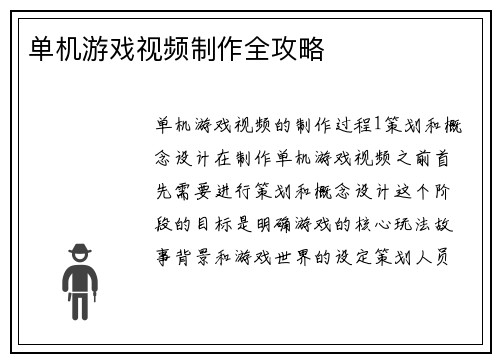 单机游戏视频制作全攻略