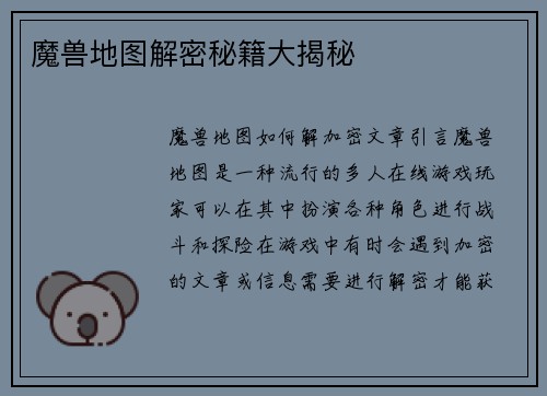 魔兽地图解密秘籍大揭秘